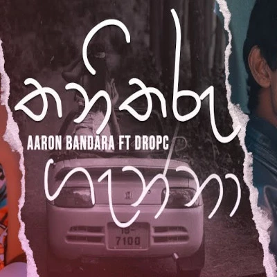 Download Thani Tharu Ganna - Aaron Bandara | DropC Mp3 Song for free. Latest Sinhala music available on SriTune.